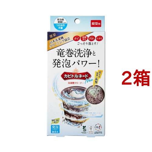 カビトルネードNeo 洗濯槽クリーナー 縦型用 ( 2箱セット ) : 爽快