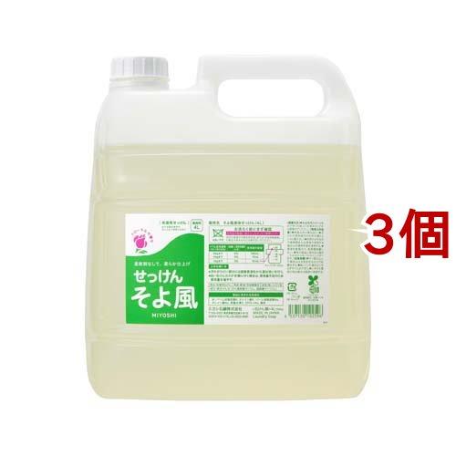 【たまえ】ミヨシ石鹸 液体せっけん そよ風 5L 3個セット ミヨシ石鹸 業務用 そよ風 液体せっけん ( 4L*3個セット