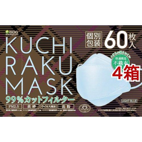 KUCHIRAKU MASK ライトブルー 個別包装 ( 60枚入*4箱セット KUCHIRAKU MASK ライトブルー 個別包装 ( 60枚入*4箱セット