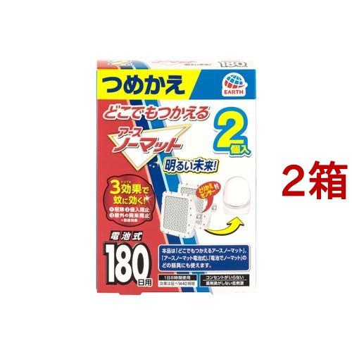 どこでもつかえる アースノーマット 180日用 電池式 蚊取り器 どこでもつかえる アースノーマット 180日用 電池式 蚊取り器
