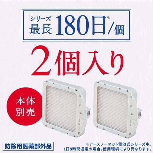 どこでもつかえる アースノーマット 180日用 電池式 蚊取り器 どこでもつかえる アースノーマット 180日用 電池式 蚊取り器