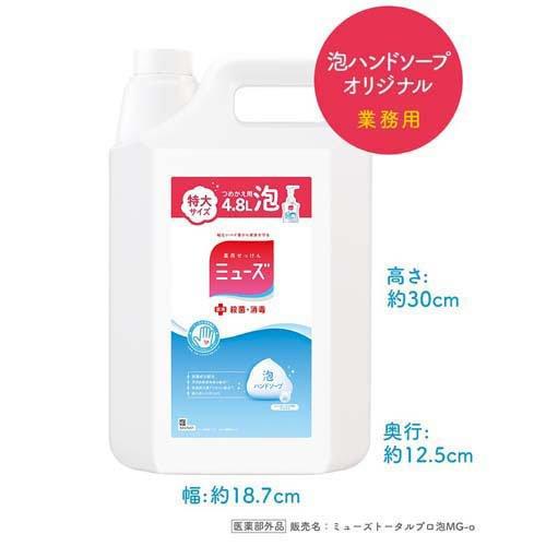 業務用 薬用せっけん ミューズ 泡ハンドソープ オリジナル つめかえ用