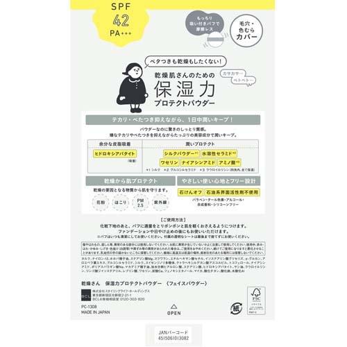 乾燥さん 保湿力プロテクトパウダー 10g【6個セット】【定形外郵便】(4515061013082-6) 乾燥さん 保湿力プロテクトパウダー ( 10g*6個セット )/ BCL : 爽快