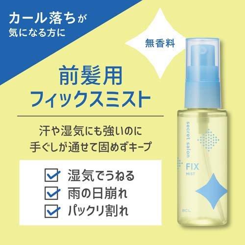 シークレットサロン バングフィクサー ( 45ml*6個セット )/ BCL 前髪