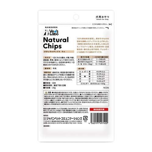 ナチュラルチップス ラム ( 20g*24袋セット )/ Vet's Laboの画像