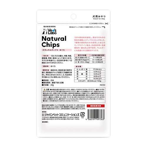 ナチュラルチップス まぐろ ( 20g*24袋セット )/ Vet's Laboの画像