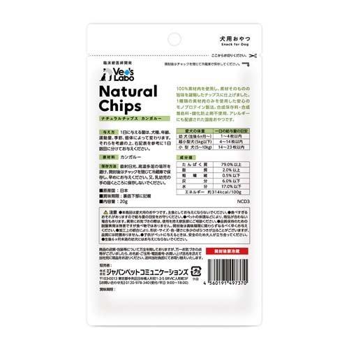 ナチュラルチップス カンガルー ( 20g*24袋セット )/ Vet's Laboの画像