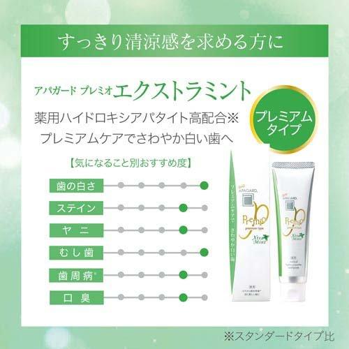 アパガードプレミオ エクストラミント ( 105g*3本セット )/ アパガード