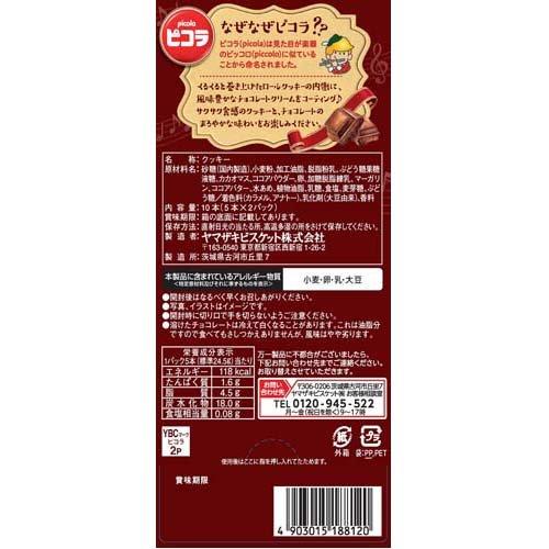 ヤマザキビスケット ピコラ チョコレート ( 10本入*40箱セット ヤマザキビスケット ピコラ チョコレート ( 10本入*40箱セット