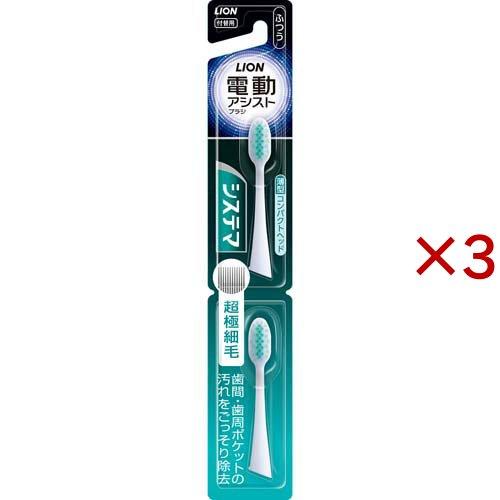ライオン 電動アシストブラシ 付替システマ ふつう ( 2本入×3セット