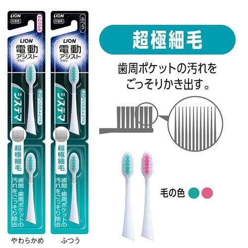 ライオン 電動アシストブラシ 付替システマ ふつう ( 2本入×3セット