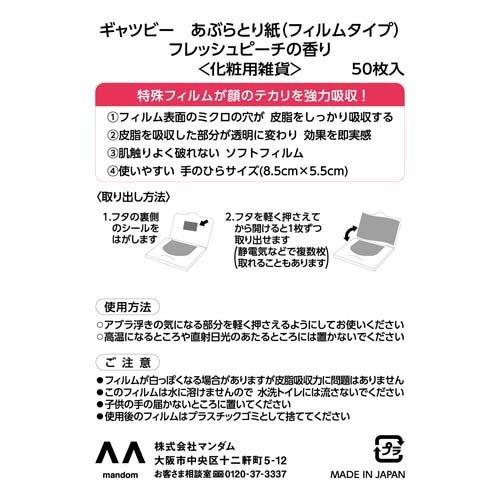 ギャツビー あぶらとり紙 フィルムタイプ フレッシュピーチの香り ( 50