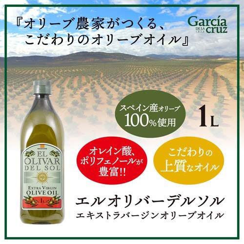 エキストラバージン オリーブオイル スペイン産 エルオリバー 