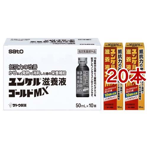ユンケル滋養液ゴールドMX ( 50ml*20本セット )/ ユンケル 抵抗力の