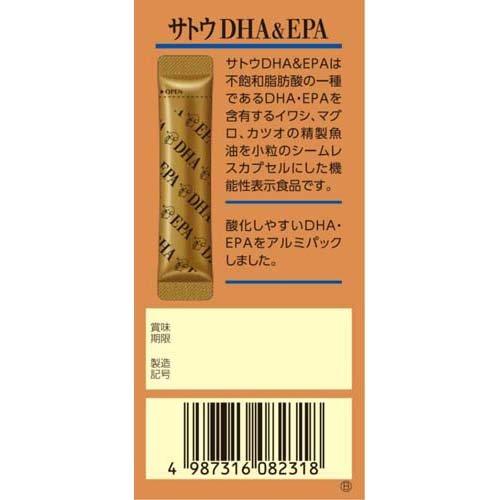 サトウDHA＆EPA ( 20包*3箱セット )/ 佐藤製薬サプリメントの画像