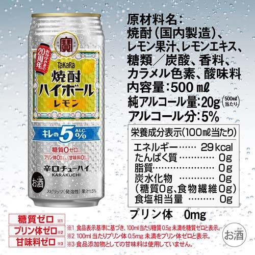 焼酎ハイボール キレの5％〈レモン〉 ( 500ml×48本 ) : 爽快ドラッグ