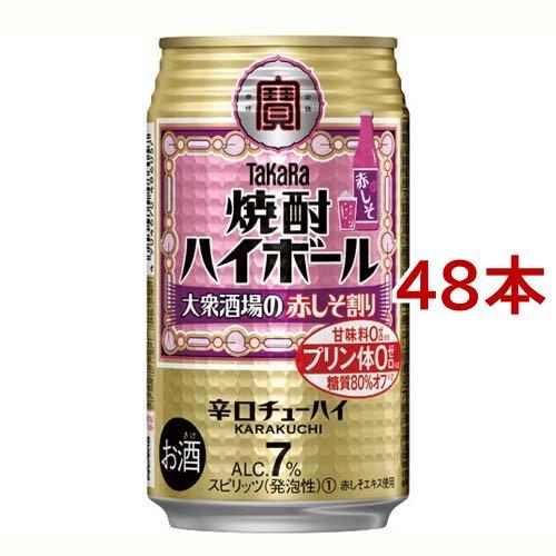タカラ 焼酎ハイボール 大衆酒場の赤しそ割り ( 350ml*48本セット