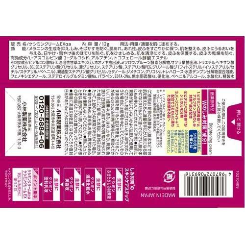 ケシミンクリームEX 濃厚シミ対策 ( 12g×2箱セット )/ ケシミン