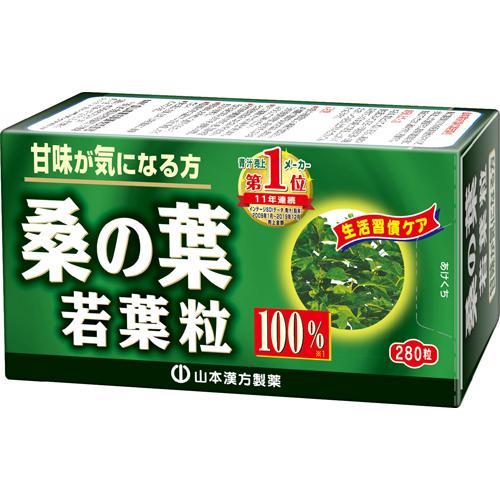 山本漢方 桑の葉若葉粒 100％ ( 280粒*3箱セット )/ 青汁 サプリメント