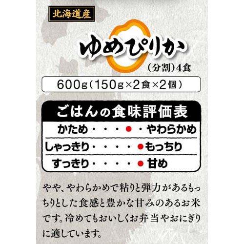 北海道産ゆめぴりか 分割 ( 150g*4食入*2袋セット )/ たきたてご飯
