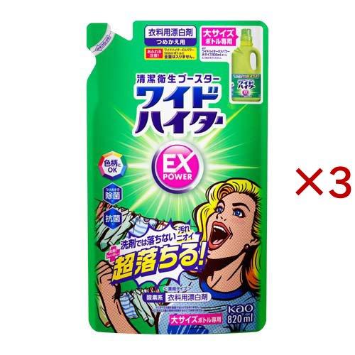 ワイドハイター EXパワー 漂白剤 詰め替え 大サイズ ( 820ml×3セット