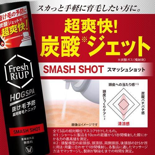 フレッシュリアップ ホグスパ HOGSPA スマッシュショット ( 185g×2
