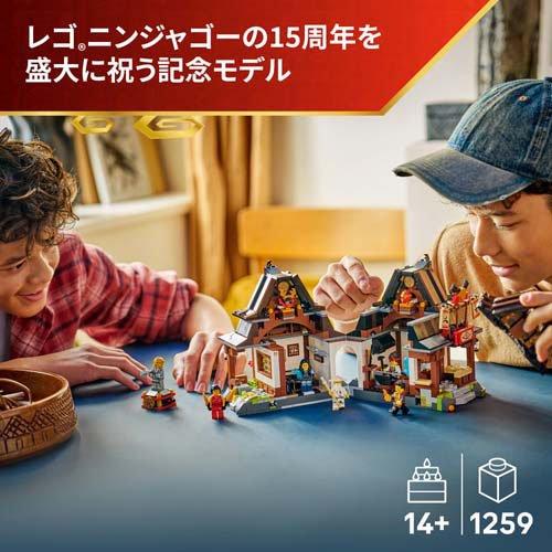 レゴ LEGO ニンジャゴー 鍛冶屋 15周年記念モデル 71858 ( 1個 )/ レゴ