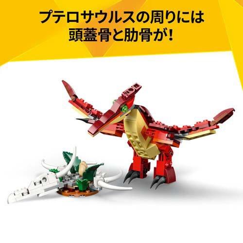 レゴ LEGO クリエイター 恐竜 31379 ( 1個 )/ レゴ(LEGO) : 爽快