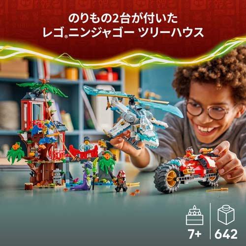 レゴ LEGO ニンジャゴー 秘密基地ツリーハウス・バトル 71857 ( 1個 )/ レゴ(LEGO)の画像