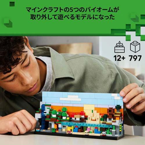 レゴ LEGO マインクラフト ミニバイオーム 21589 ( 1個 )/ レゴ(LEGO