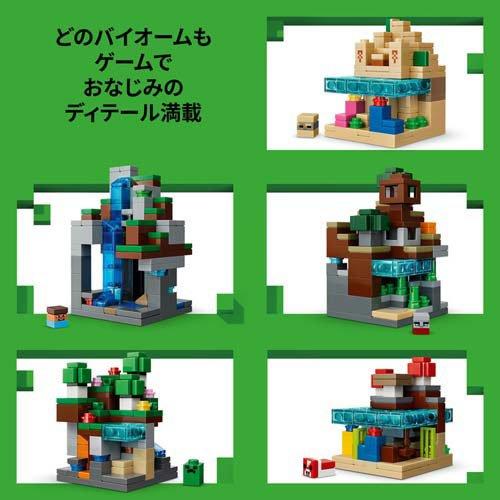 レゴ LEGO マインクラフト ミニバイオーム 21589 ( 1個 )/ レゴ(LEGO