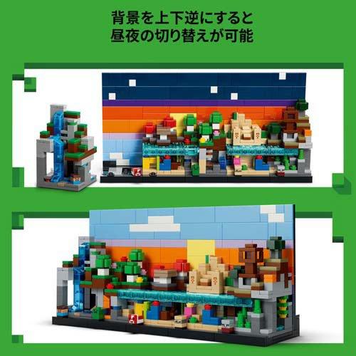 レゴ LEGO マインクラフト ミニバイオーム 21589 ( 1個 )/ レゴ(LEGO