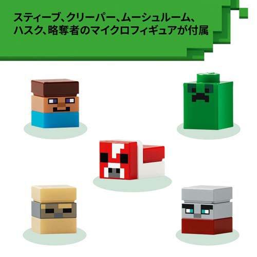 レゴ LEGO マインクラフト ミニバイオーム 21589 ( 1個 )/ レゴ(LEGO