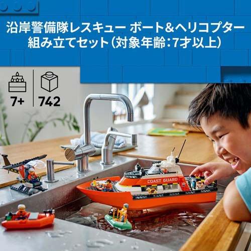 専用 1 オンライン限定価格】レゴ LEGO シティ 沿岸警備隊レスキュー ボート