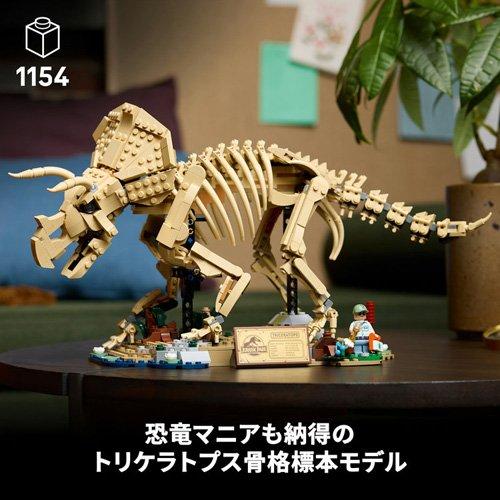 レゴ(LEGO) ジュラシック・ワールド 恐竜の化石 トリケラトプス 77985