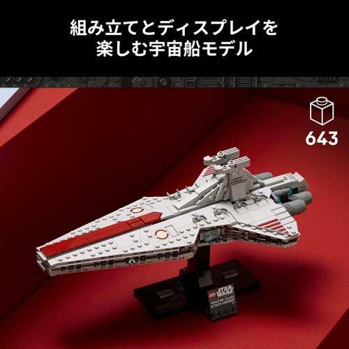 レゴ LEGO スター・ウォーズ ヴェネター級アタッククルーザー 75441