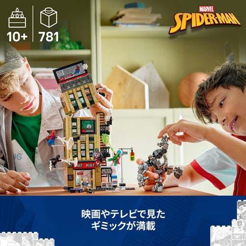 レゴ LEGO マーベル スパイダーマン vs. ミステリオ：デイリー