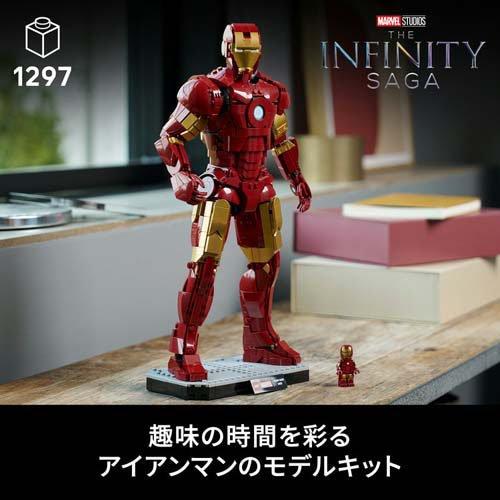 レゴ LEGO マーベル アイアンマン・マーク3 コレクターズエディション