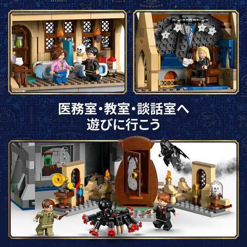 レゴ LEGO ハリー・ポッター ホグワーツ城：医務室 76463 ( 1個