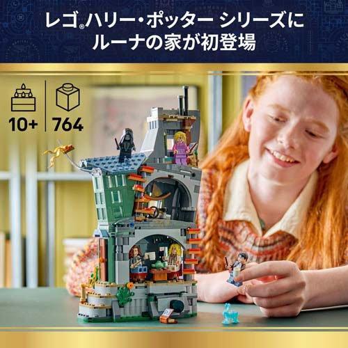 レゴ LEGO ハリー・ポッター ルーナ・ラブグッドの家 76467 ( 1個