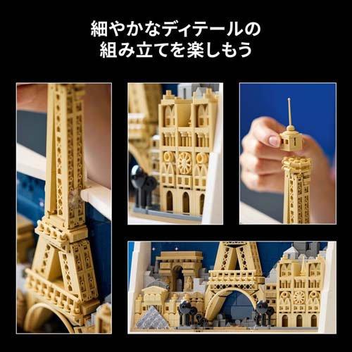 レゴ LEGO アーキテクチャー パリ 愛の都 21064 ( 1個 )/ レゴ(LEGO 