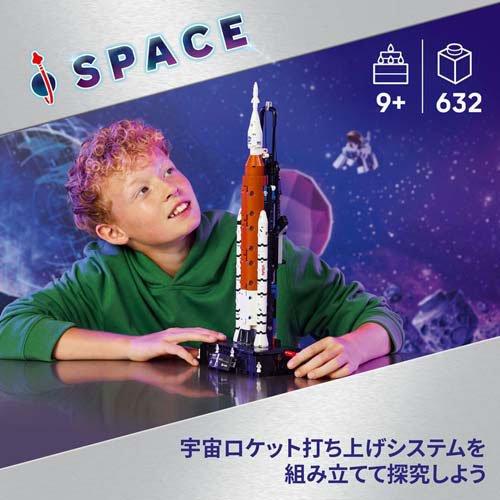 レゴ LEGO テクニック NASA Artemis スペース・ローンチ・システム