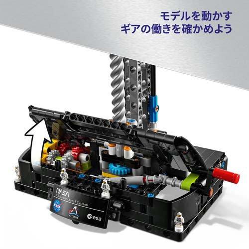 レゴ LEGO テクニック NASA Artemis スペース・ローンチ・システム