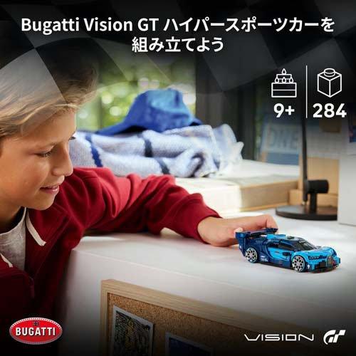 レゴ LEGO スピードチャンピオン Bugatti Vision GT ハイパースポーツ