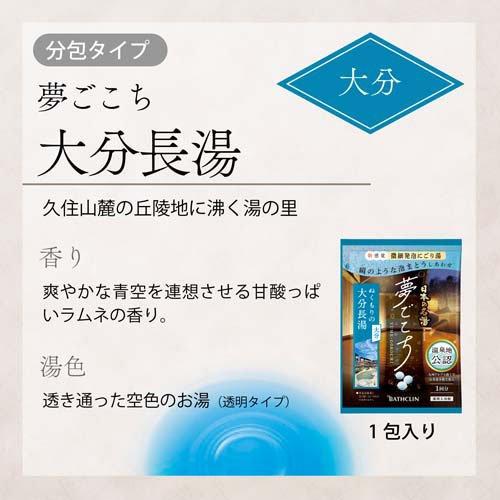 日本の名湯 夢ごこち ( 5包入×3セット(1袋40g) )/ 炭酸入浴剤 温泉 