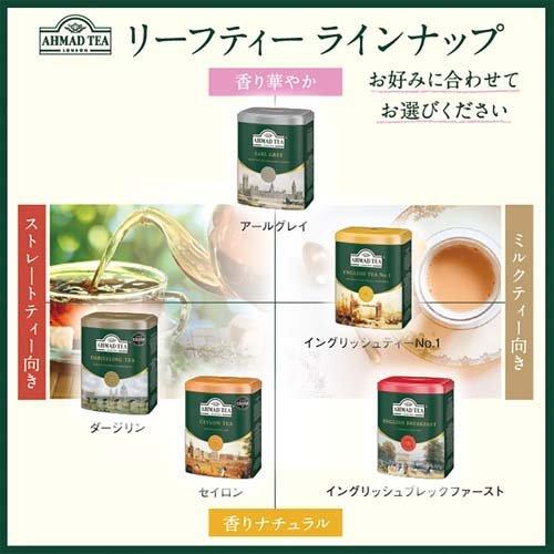 アーマッドティー 茶葉 ダージリン 英国 紅茶 缶 【 AHMAD TEA