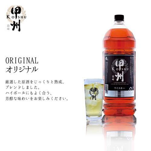 甲州韮崎 ウイスキー オリジナル ペット ( 4000ml×4セット )/ 大容量