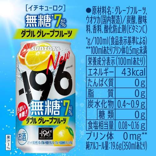 196無糖 ダブルグレープフルーツ ALC.7％ ( 24本入×2セット(1本350ml