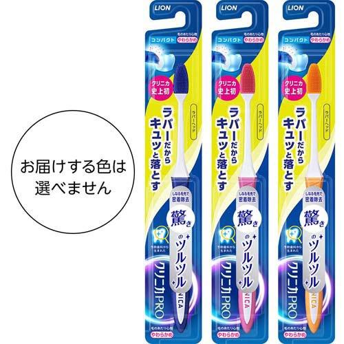 クリニカ PRO ハブラシ ラバーヘッド コンパクト やわらかめ ( 6セット