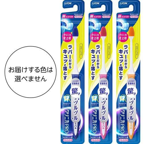 クリニカ PRO ハブラシ ラバーヘッド 超コンパクト やわらかめ ( 6